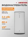Водонагреватель электрический накопительный ARISTON ABSE VLS PRO PW 80