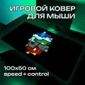 Коврик для мыши большой игровой XXL Minecraft 100 50 аниме