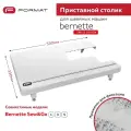 Приставной столик Format для швейной машины Bernina Bernette Sew&Go 1/3/5