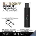 Аккумулятор BERKUT Power Pack (JSL-18000 PP)
