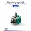 3D-механизм стика ALPS для геймпада Xbox One / Series, 10 шт.