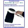 Лампа Вуда с лупой Stegler BZ-5L аккумуляторная со шторкой.