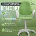 Кресло детское Фабрикант комфорт, гипоаллергенная ткань, белый пластик, Green