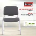 Стул офисный Easy Chair Изо С73, компьютерный, для посетителей ткань, серый