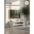 Тумба под телевизор Massa Mebel, ЛДСП, 120х38х38 см, белая