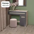 Туалетный столик с ящиками Нонтон Наоми дуб каньон / графит 100.2 х46 х79 см