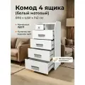 Комод 4 больших и один малый ящик (Ш50*В110*Г42) белый, К 61