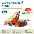 Конфеты Красный Октябрь Шоколадный крем, с вафельной начинкой, 1 кг