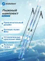 Комплект лыжный женский Nordway Bliss + NNN