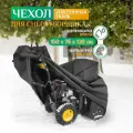 Чехол для снегоуборщика JEONIX 150х76х120см (Оксфорд 600) тёмно-серый