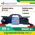 Удлинитель Профессионал РС-1, 1 розетка, кабель 30 м, черный