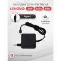 Блок питания Lenovo Type-C 65W / adlx65ycc3a / IdeaPad 5 / ThinkBook 15 G2 / Yoga 730, Huawei MateBook D14, D15, D16 Honor Magicbook