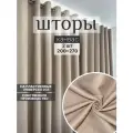 Шторы на люверсах; интерьерные; в комнату; димаут;