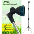Душ садовый сборный, 2,2 м, 3-секционная стойка, поворотная на 180 град . DAPKO