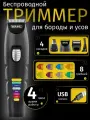 Мультитриммер Wahl 09893.0464 Color Trim с USB