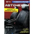 Чехлы в машину на передние сиденья универсальные PSV Graf Next 2 FRONT (Черный/Ромб синий Бабочка/отстрочка синяя), ромб + экокожа