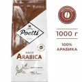 Кофе в зёрнах Poetti Daily Arabica Standart, 1 кг