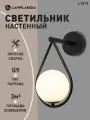 Бра Lamplandia L1519 ARIZA BLACK, G9*1 макс 5Вт