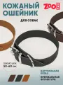 Ошейник из натуральной кожи для собак ZooOne, ширина 40 мм, обхват от 50 до 60 см, пряжка ролик никель, (чёрный)