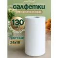 Универсальые салфетки для уборки в рулоне 18*24см 130 шт, тканевые многоразовые безворсовые салфетки для ванной и кухни