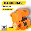 Автономная станция водоснабжения Вихрь АСВ-400/2Ч, 400 Вт, напор – 35 м, 35 л/мин, гидроаккумулятор – 2 л
