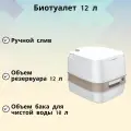 Биотуалет, объем 12 л. Удобное и функциональное гигиеническое устройство. Подходит для использования пожилыми и людьми перенесшими операцию. Можно брать в поездки на природу или установить на даче