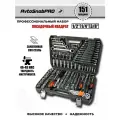 Набор инструментов 151 предмет, автомобильный, универсальный, для дома, в подарок для автомобилиста в чемодане-кейсе