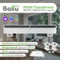 Плинтусный конвектор с Wi-Fi Ballu Plinth Transformer BEC/PL-2000-4I , 2 кВт, до 25 м2, инверторное управление, с ножками