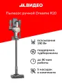 Пылесос ручной (handstick) Dreame R20