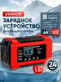 Зарядное оригинальное устройство для аккумуляторов автомобиля 12В