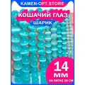 Кошачий Глаз (Улексит) бусины 14 мм, на нитке 38, цвет: Голубой