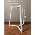 Металлические мебельные ножки 3 шт. Белые (высота 65 см), ножки для мебели, подстолье для стола из металла