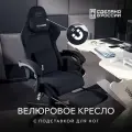 Кресло компьютерное VMMGAME THRONE NEW ERA VELOUR BLACK с подставкой для ног
