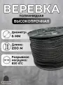 Веревка туристическая 6 мм 200 м черная. Шнур плетеный полиамидный с сердечником