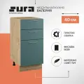 Кухонный шкаф модуль напольный тумба Сурская мебель Валерия 3 ящика, 40х81,6х47,8 см