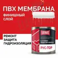Жидкая ПВХ мембрана Elastomeric PVC - TOP 3 кг (финишный слой)