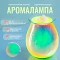 Аромалампа для эфирных масел электрическая Rainbow