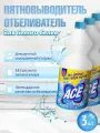 Отбеливатель и пятновыводитель ACE Classic для белого белья 1л, 3 шт