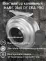 Вентилятор канальный MARS D160