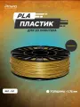 Пластик PLA для 3D печати «Plastiq» горчичный, 1.75 мм, 1 кг.