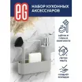 Диспенсер для моющего средства на кухню EG Еврогарант с подвесом