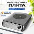 Индукционная плита настольная Oulemei 5000Вт