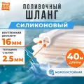 Прозрачный Силиконовый Шланг для полива, диаметр 16 мм (40 метров)