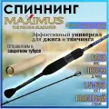 Спиннинг Maximus INDIGO Trout-T 18UL 1.80м 1.5-6гр