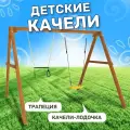 Детские деревянные качели National Tree Company с трапецией и качелями лодочка, уличные подвесные качели для дачи