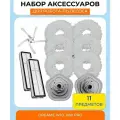 Комплект для робота-пылесоса Dreame W10, 10W Pro: Держатель тряпки 2 шт, сменные насадки 6шт, боковая щетка и фильтр HEPA 2шт