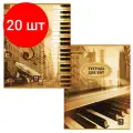 Упаковка 20 шт. Тетрадь для нот А4, 16 л, обложка мелованный картон, вертикальная, на скобе, BRAUBERG, Город звуков, 125415