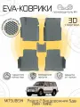 Автоковрики Eva, Ева, Эва 3D для MITSUBISHI Pajero 2 Внедорожник 5дв. (1991 - 1999) Серые