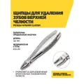 Щипцы для удаления зубов верхней челюсти, резцы-клыки Classic, 165мм
