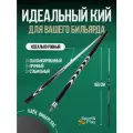 Бильярдный кий для русского бильярда 160 см